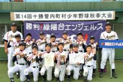 準優勝の緑陽台エンジェルス