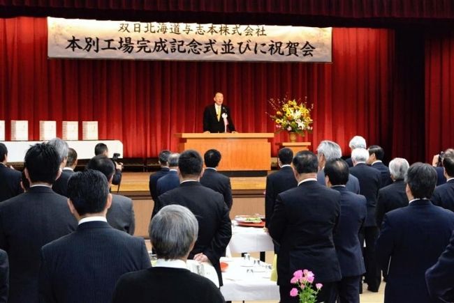 【写真】双日北海道与志本本別工場　関係者が本稼働祝う 