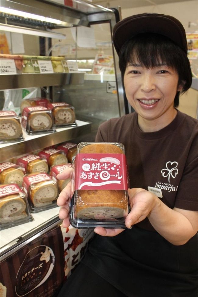 小豆粉１００％ロールケーキ商品化　アン・パルフェ