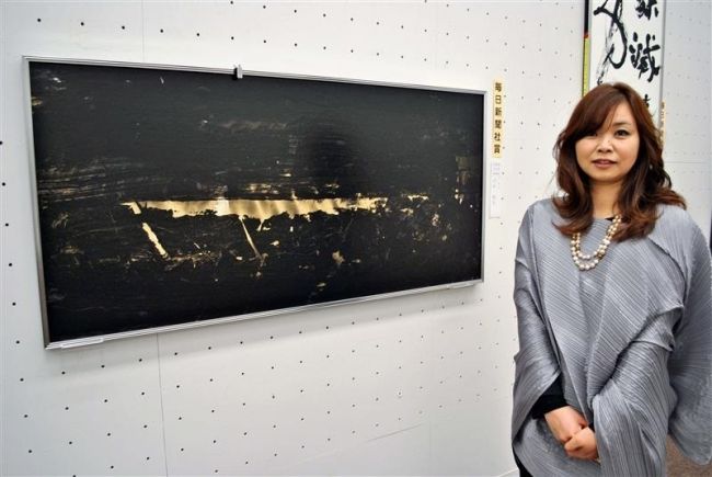 奎星展で毎日新聞社賞　大樹の白石弥生さん 
