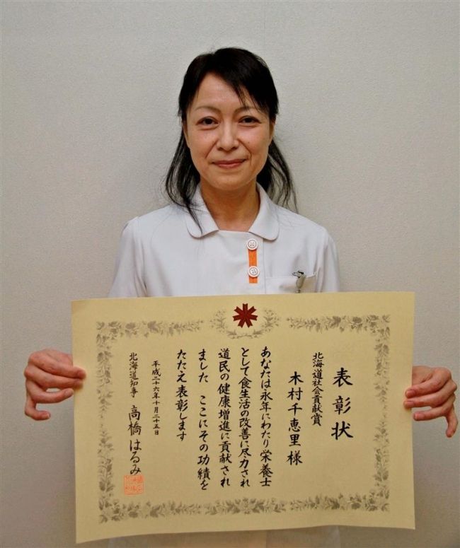 食生活改善功労に木村千恵里さん　道社会貢献賞 