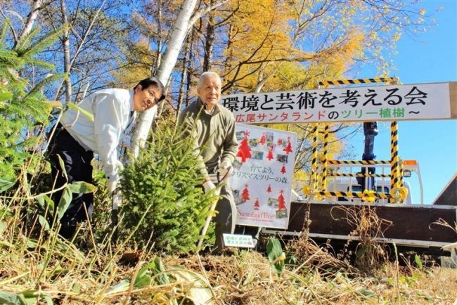 来年度以降も継続　広尾・サンタランドツリー植樹 