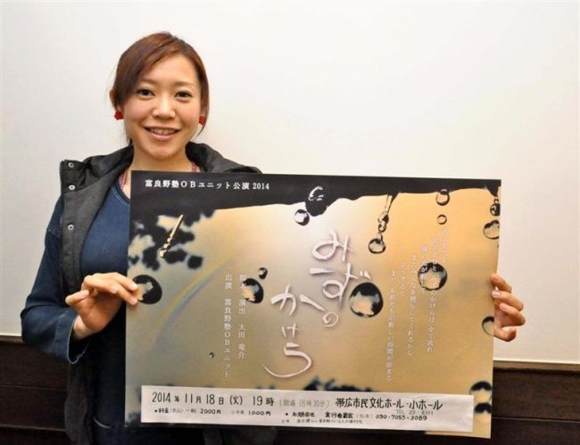 帯広出身松本さん出演　富良野塾ＯＢ「みずのかけら」 