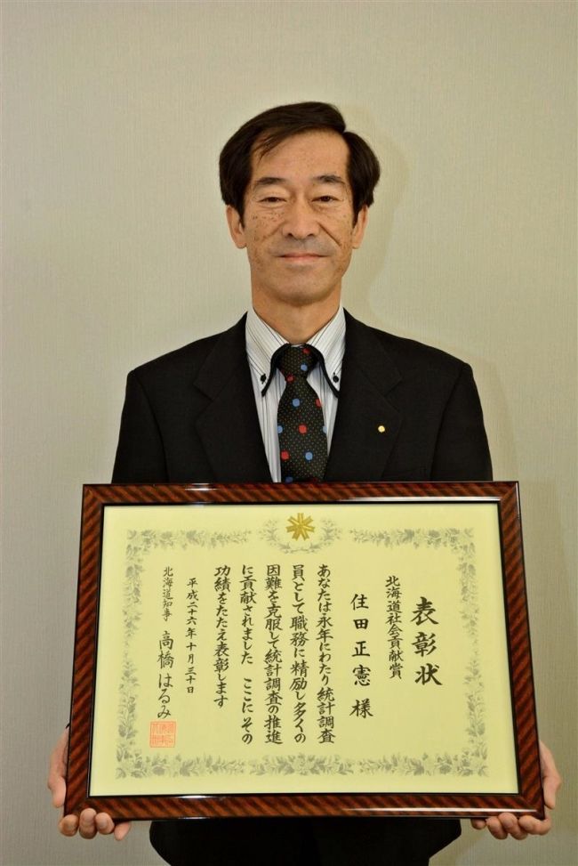 統計功労の住田さんに道社会貢献賞　新得 
