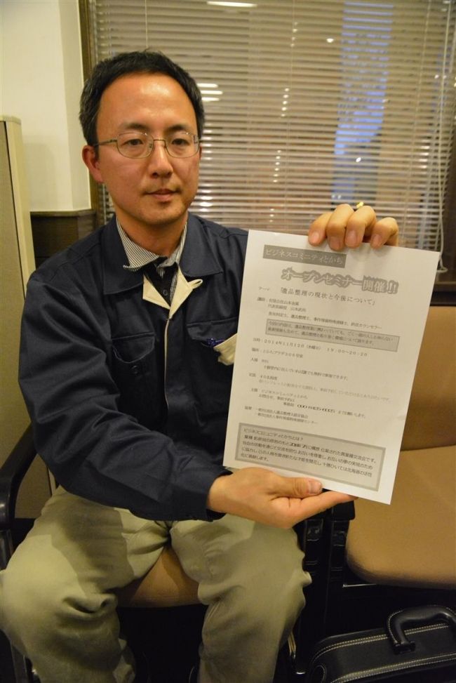 １２日に遺品整理セミナー 　帯広