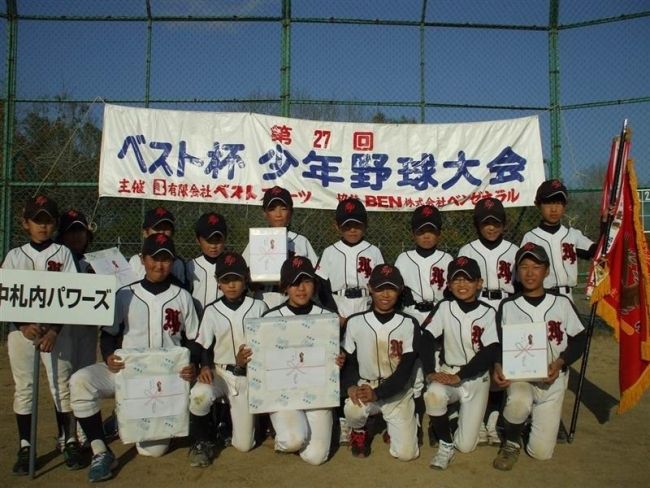 中札内パワーズＶ、ベスト杯少年野球親睦大会 