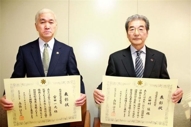 三田村さん、富田さん道社会貢献賞　調理業界の発展に尽力　 