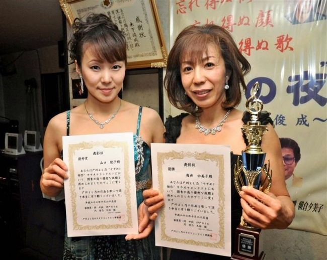 飛世さんが全国優勝　戸川よし乃カラオケコンテスト