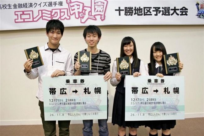 帯南商と帯柏葉が道大会進出　エコノミクス甲子園予選 