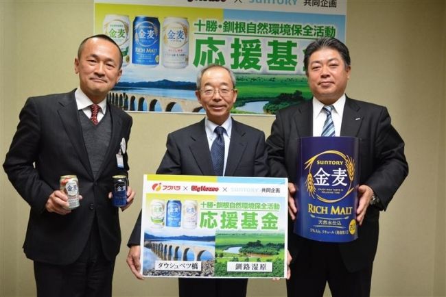 福原とサントリーが自然環境活動応援基金