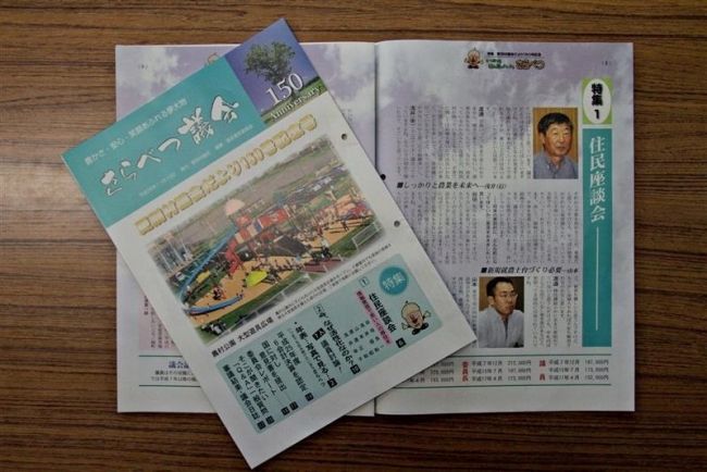 村議会広報誌が１５０号の記念号発行　更別 