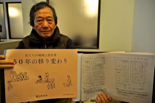 豊丘町内会５０年の歴史まとめる　会長の西山さん 