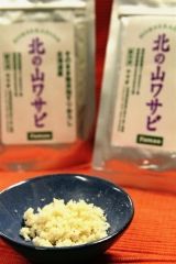 つんとした風味と辛みを長く楽しめる「北の山ワサビ」