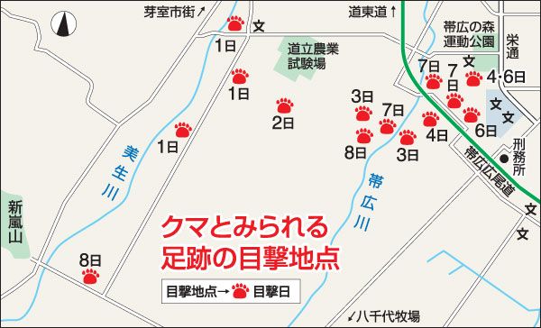 【写真】クマ転々募る不安　芽室北伏古相次ぎ足跡
