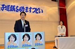 ５選の佐々木道議を激励　恵美子・ネットとかち  3
