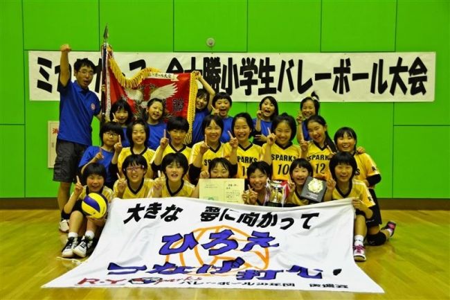 Ｒ・Ｙスパークスが初優勝　ミカサ杯小学生バレー 