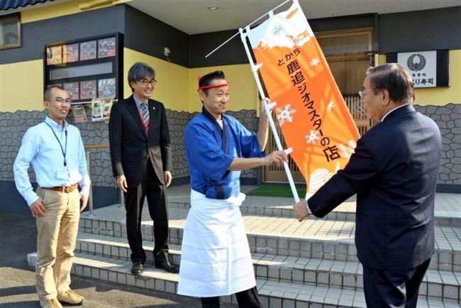 【写真】「ジオマスターの店」27店でスタート 鹿追