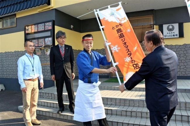 【写真】「ジオマスターの店」27店でスタート 鹿追