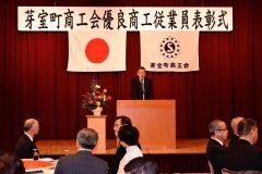 永年勤続５２人を表彰　芽室町商工会 2