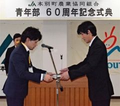 ６０年の節目祝う　ＪＡ本別町青年部 3