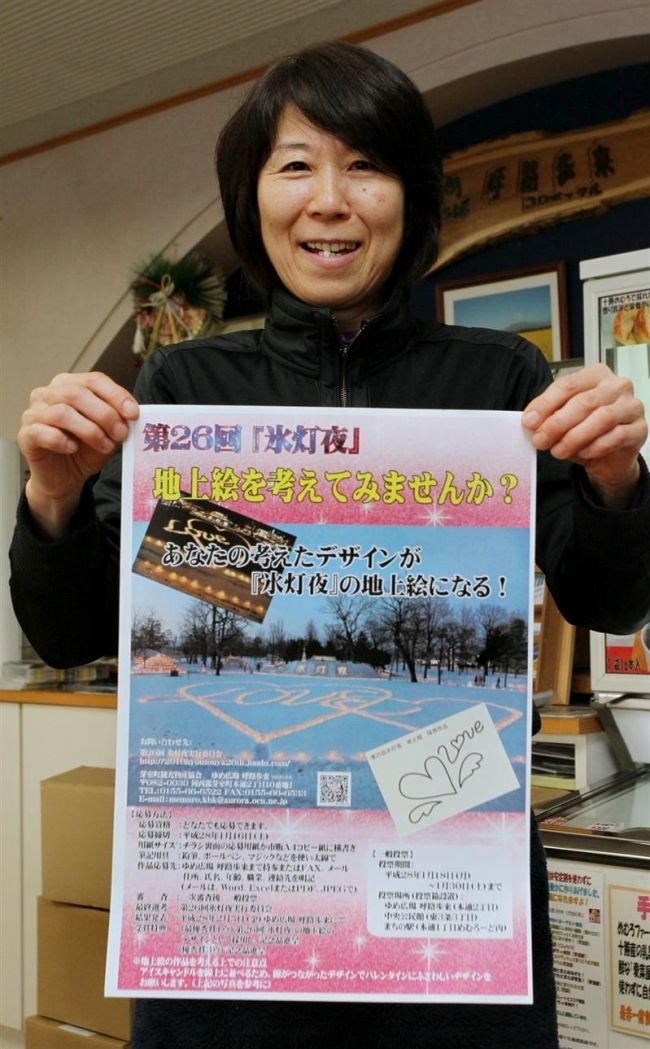 地上絵のデザイン募集　芽室・氷灯夜