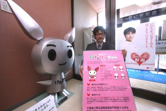 【写真】帯広すずらんルームに「鉄製けんけつちゃん」 帯広高等技専生が制作