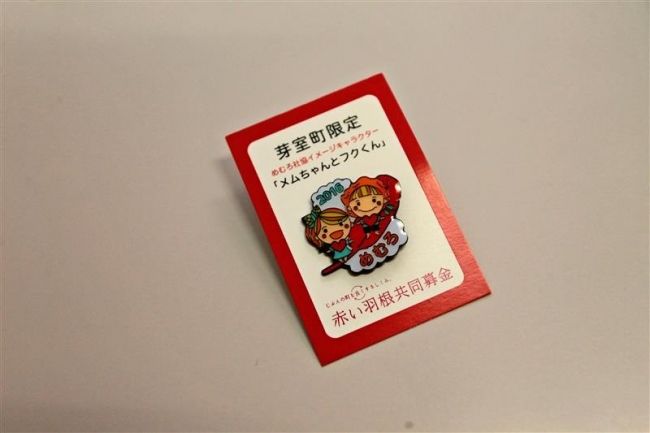 【写真】新たな募金用バッジ完成　芽室町共同募金委員会