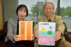 町内の子どもたちに俳句本を寄贈した高橋征士さん・トモ子さん夫妻（右から）