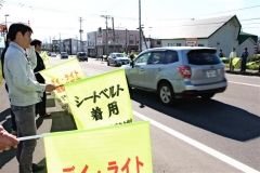 交通安全を訴え旗を掲げた旗の波作戦