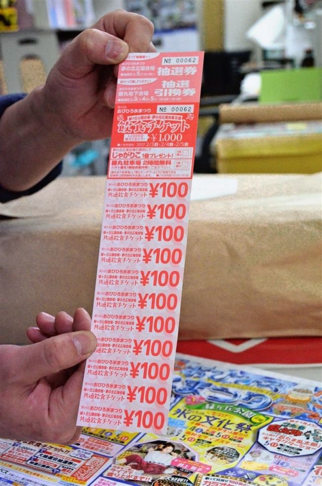 【写真】お得な特典付き飲食チケット販売中　２日まで