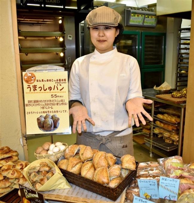 【写真】「うまっしゅパン」発売 資源循環で商品化 満寿屋商店