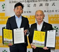 ゼンリンと災害協定　芽室　ガイドブック更新も