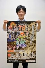 平原まつり７０周年で記念事業　ポスターも完成