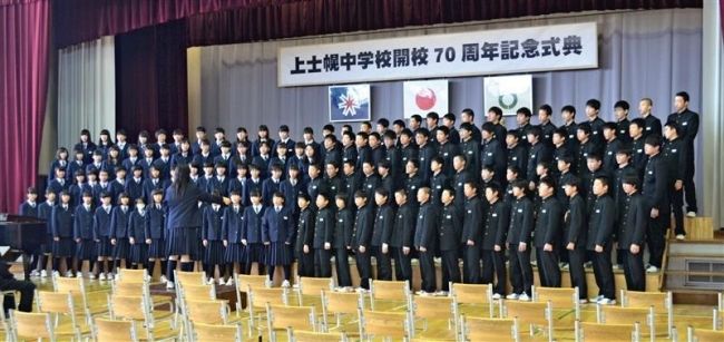 上士幌　上士幌中学校開校７０周年記念式典