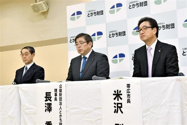 【写真】起業支援へ4月合併 とかち財団と神奈川の財団