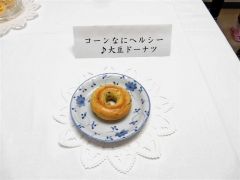 「コーンなにヘルシー♪　大豆ドーナツ」