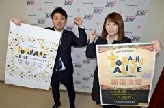 萩原建設工業が「夏フェス」開催　８月に北愛国で