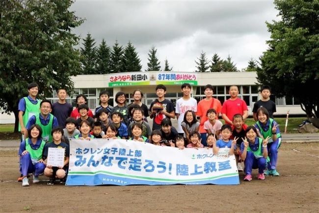 閉校の２小学校児童、楽しく走り方学ぶ　士幌でホクレン陸上部教
