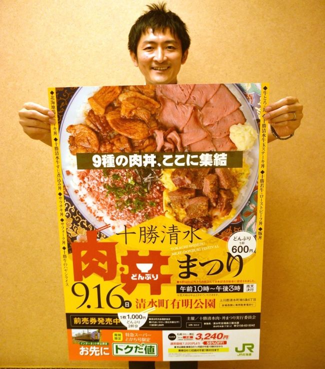 清水の肉丼９種集結　来月１６日に初の「まつり」