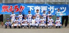 準優勝の下音更ガッツ