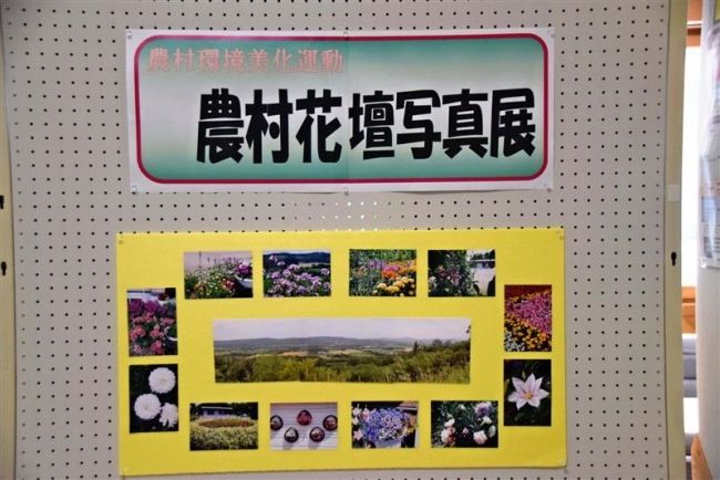 【写真】陸別で農村花壇写真展