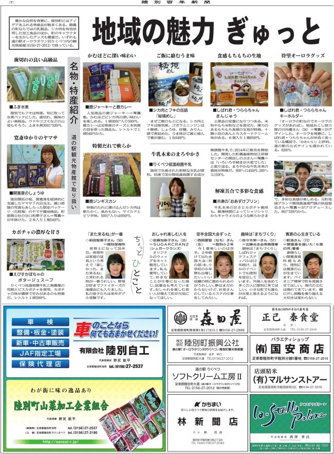 【写真】陸別百年新聞「陸別町　開町から１００年」