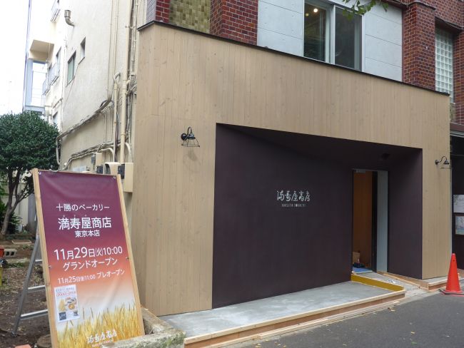 【写真】満寿屋商店が東京に２号店