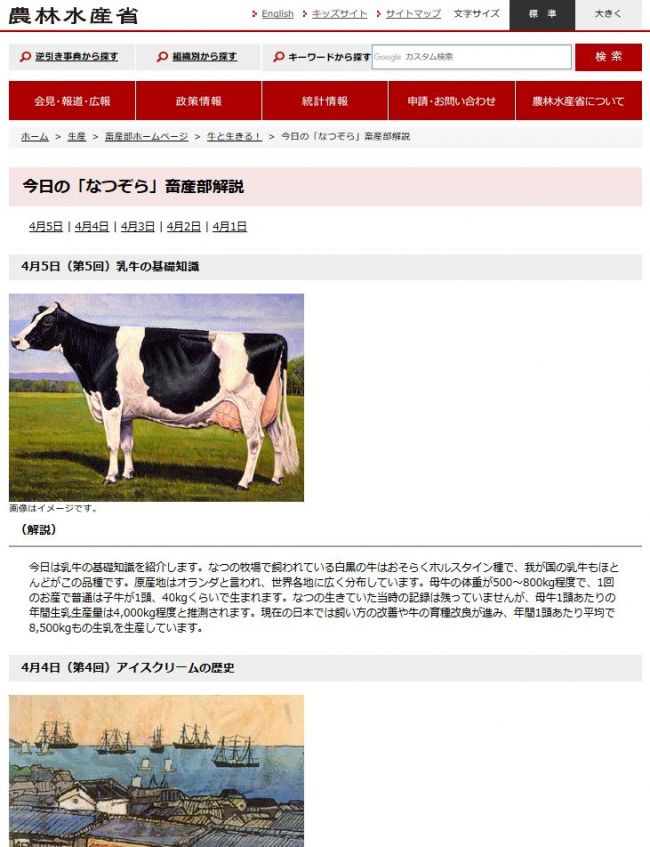 【写真】農水省が「なつぞら」解説　豆知識で酪農の魅力発信