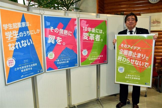 【写真】とかち財団、支援拡充　起業に加え商品開発も