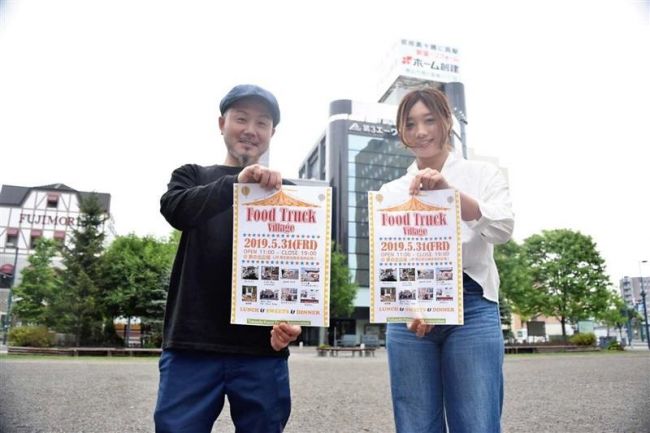 【写真】フードトラックが街中に集結 31日に市内駅北広場でイベント