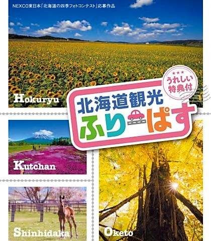 【写真】ＥＴＣ車限定の割引券販売へ　ネクスコ東日本北海道支社