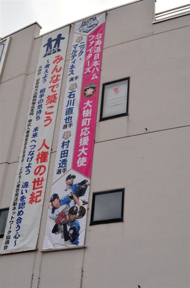 【写真】こぼれ話「日ハム大樹後援会が応援大使3選手の懸垂幕設置」