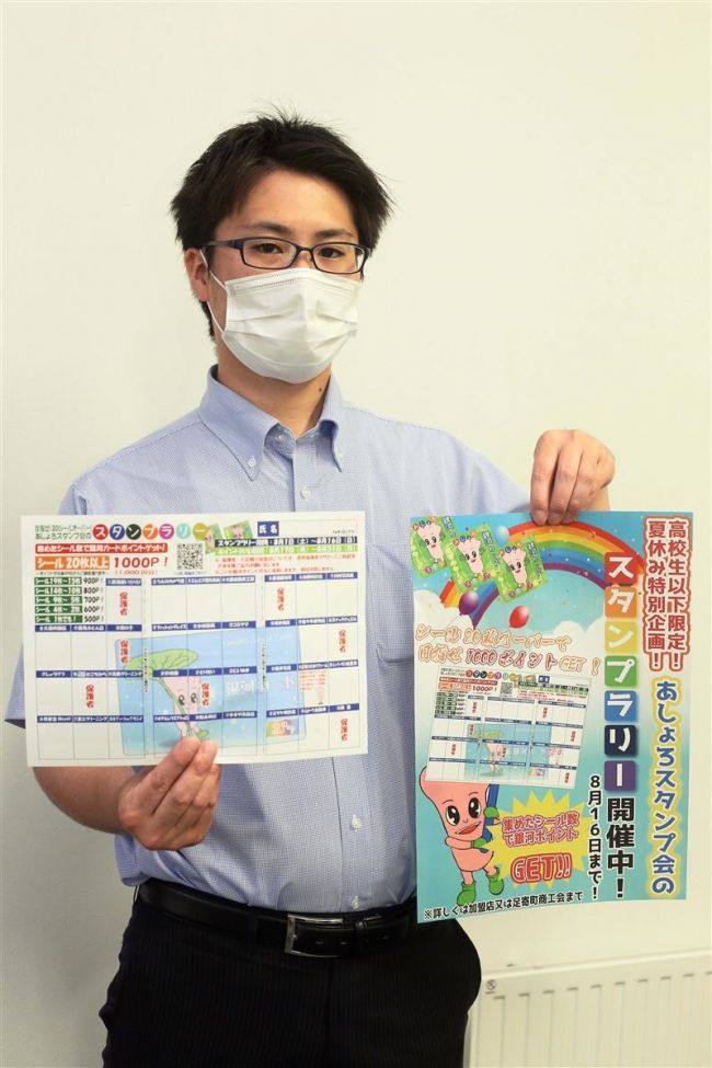 １日から夏休み企画「スタンプラリー」　足寄