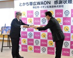 イオン北海道が帯広市に寄付 3